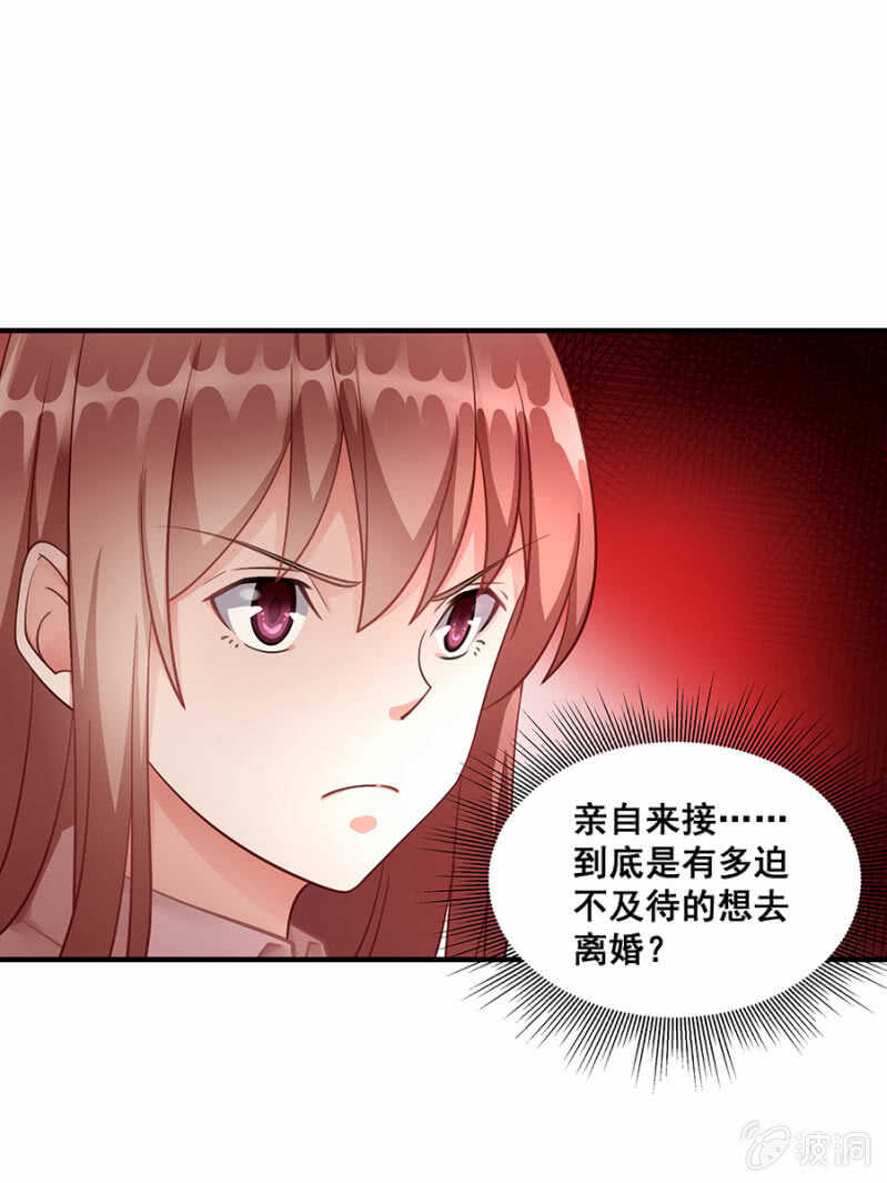 《家有恶妻》绝不能离婚！ 第29页