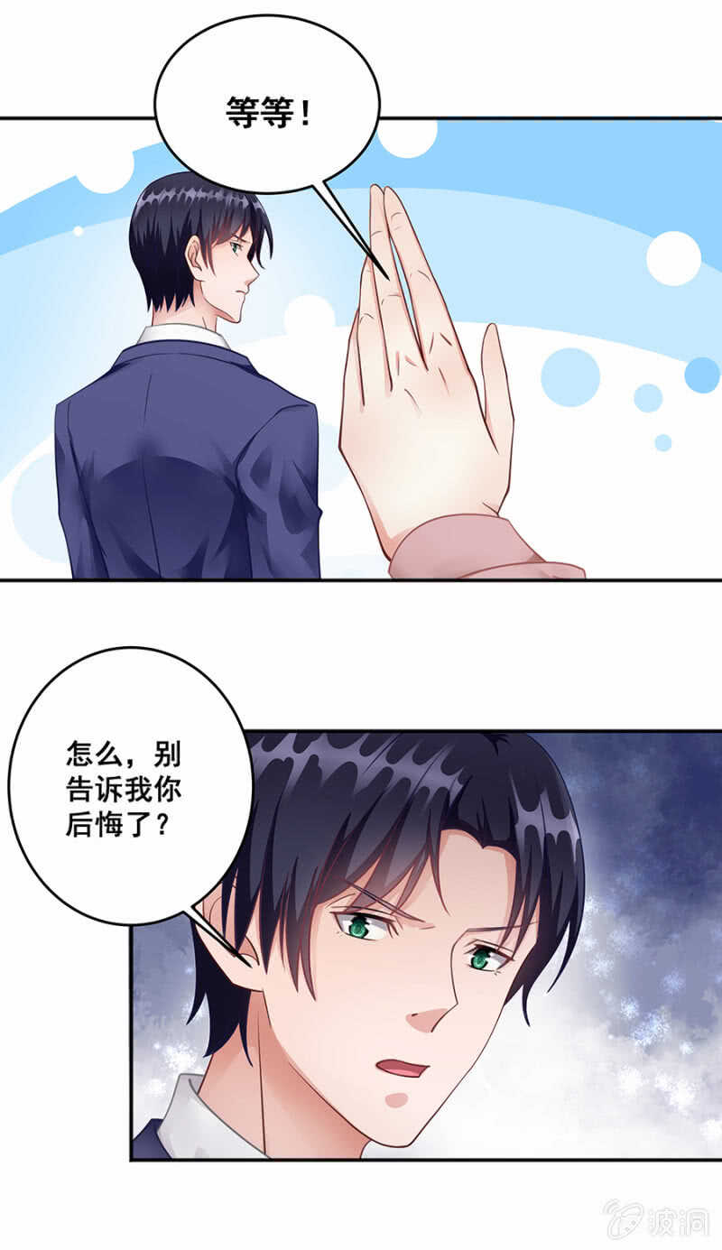 《家有恶妻》绝不能离婚！ 第30页