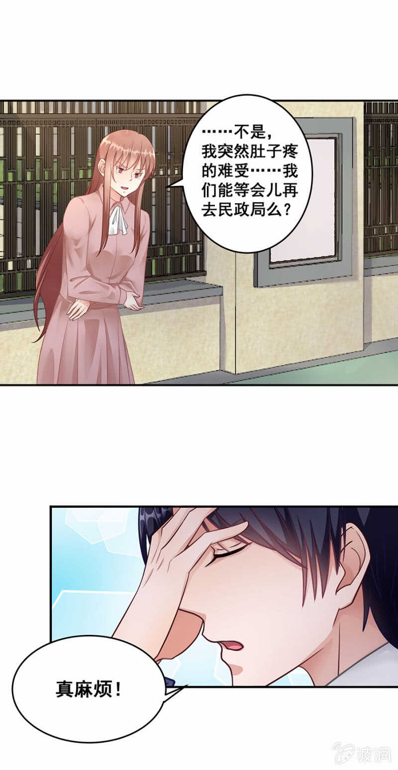 《家有恶妻》绝不能离婚！ 第31页