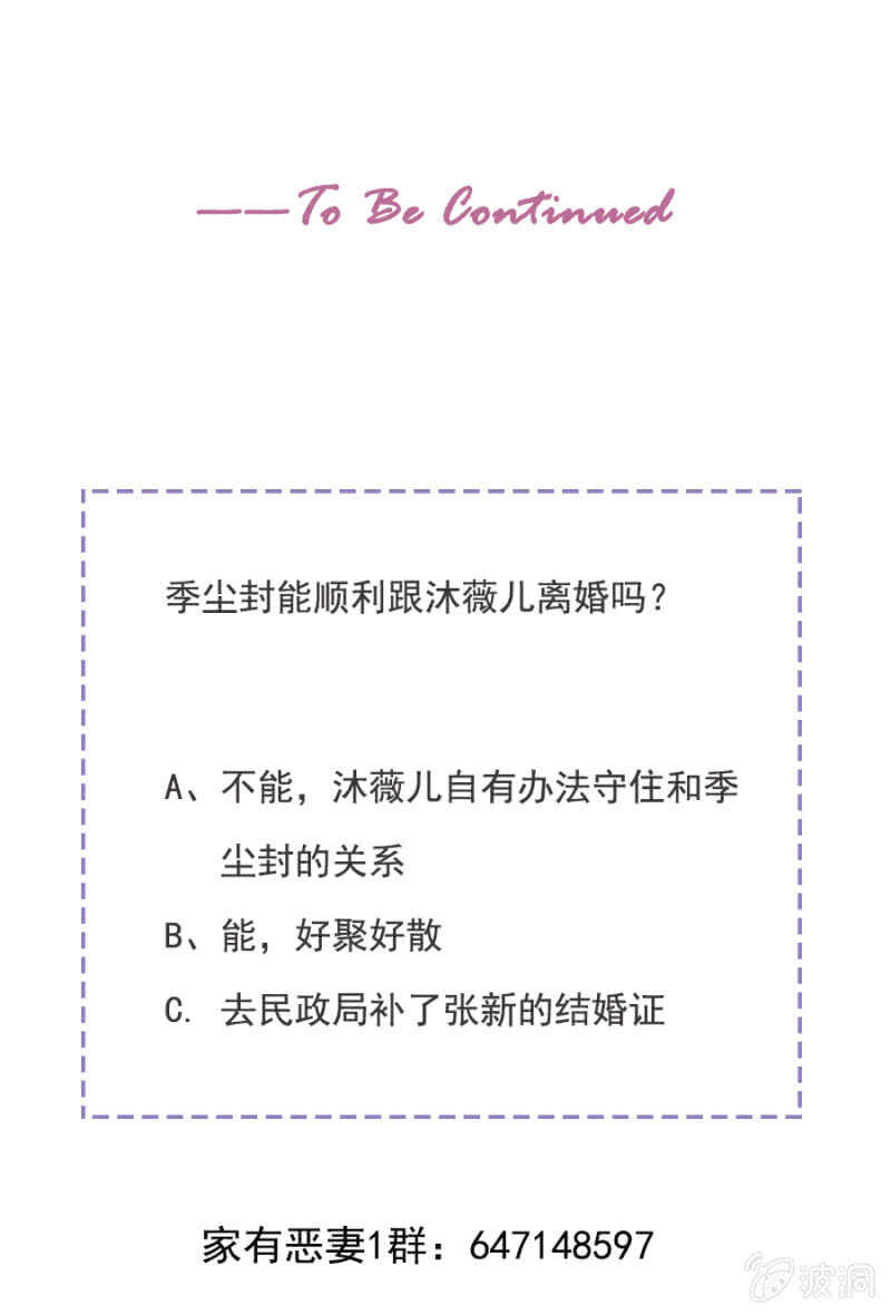 《家有恶妻》绝不能离婚！ 第32页