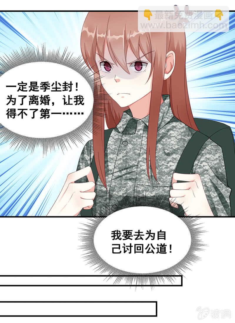 《家有恶妻》绝不能离婚！ 第3页