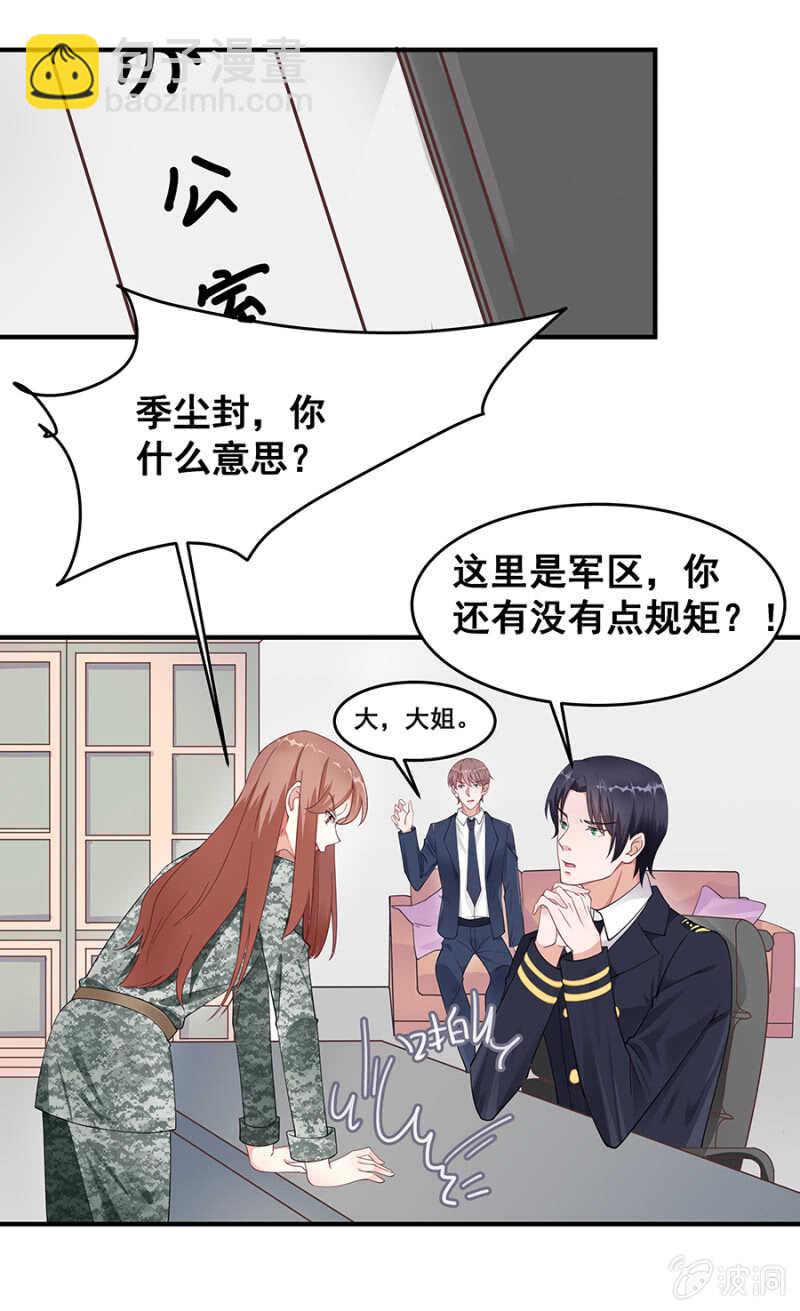 《家有恶妻》绝不能离婚！ 第4页