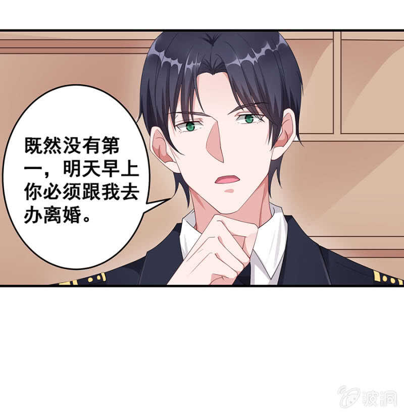 《家有恶妻》绝不能离婚！ 第8页