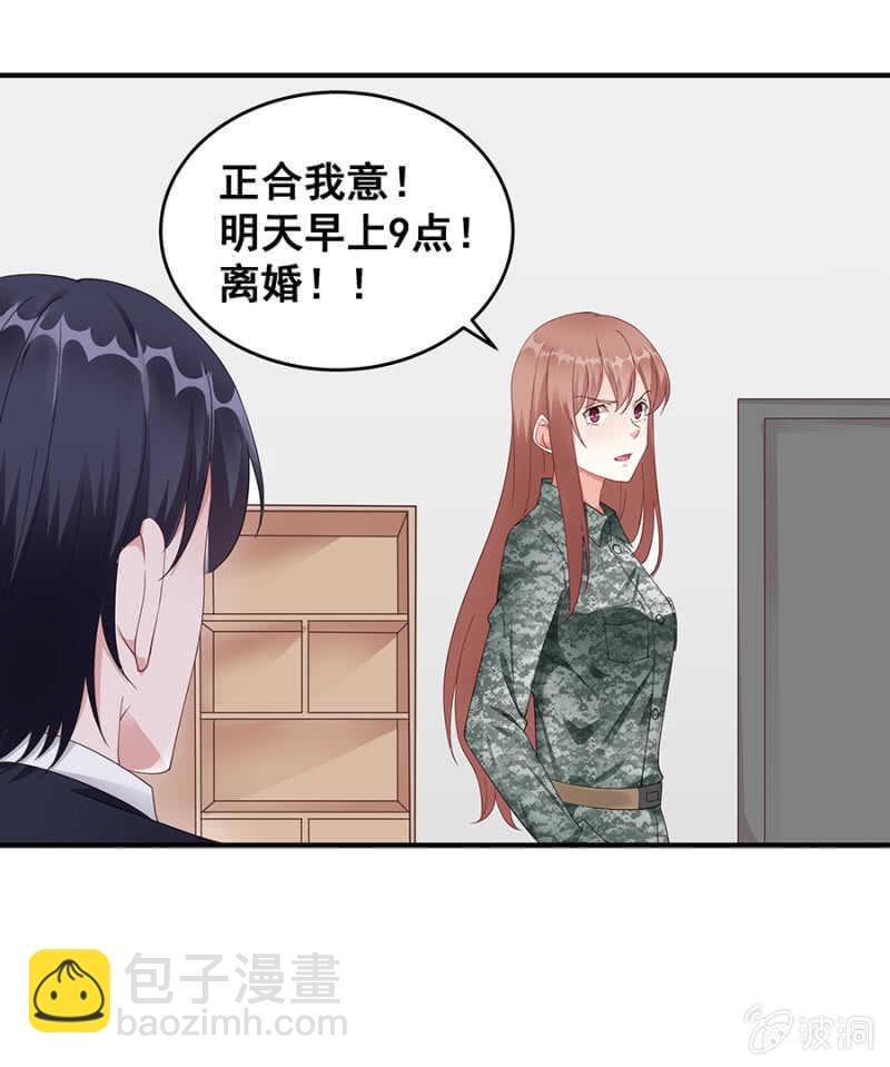 《家有恶妻》绝不能离婚！ 第9页
