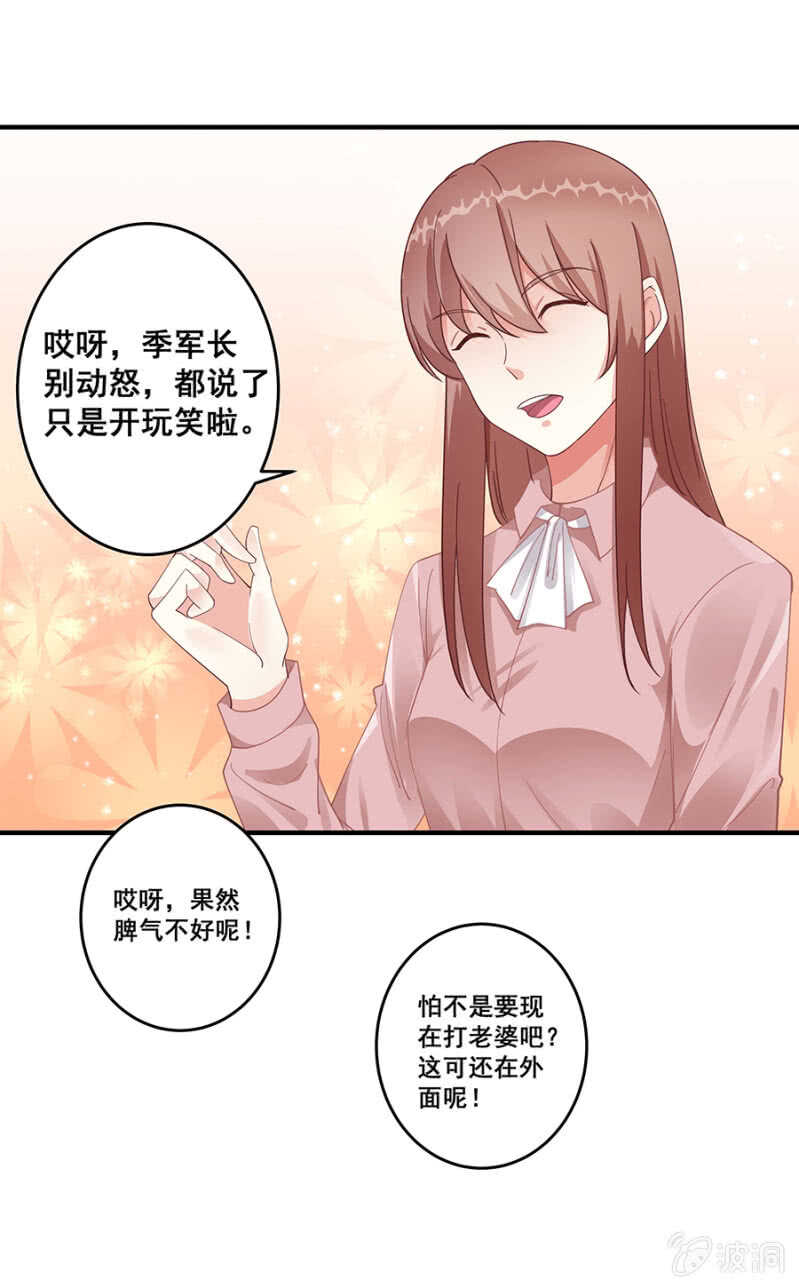 《家有恶妻》沐薇儿的方法 第10页