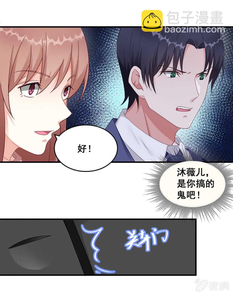 《家有恶妻》沐薇儿的方法 第18页