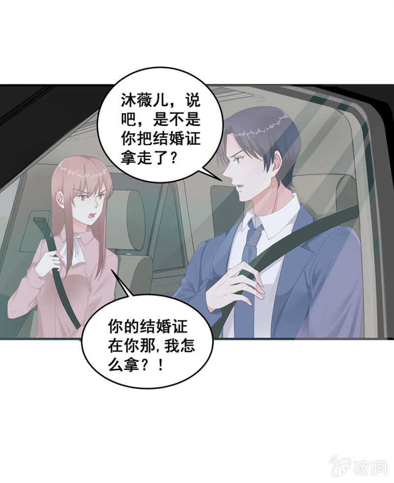 《家有恶妻》沐薇儿的方法 第19页