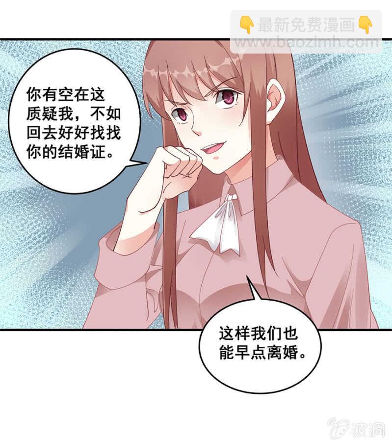《家有恶妻》沐薇儿的方法 第20页