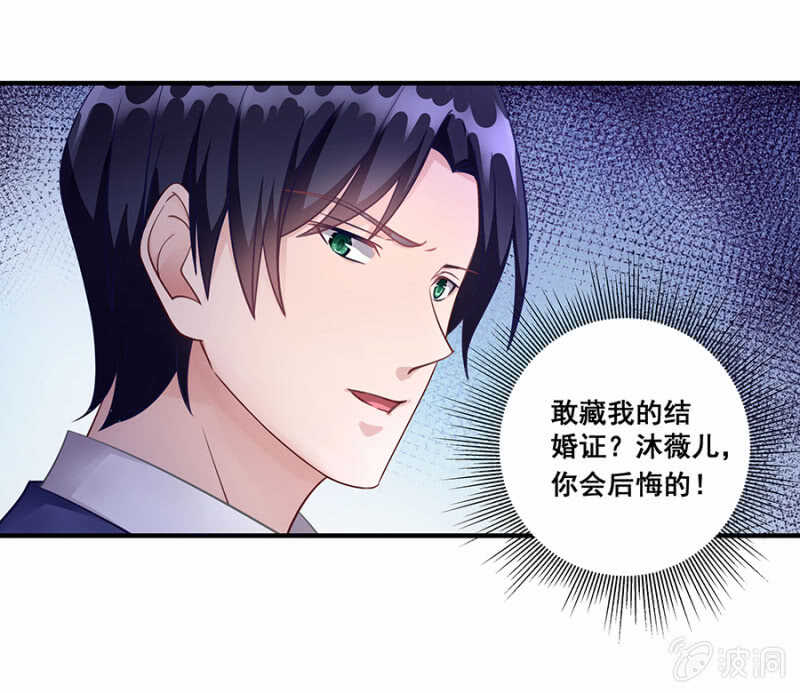 《家有恶妻》沐薇儿的方法 第21页