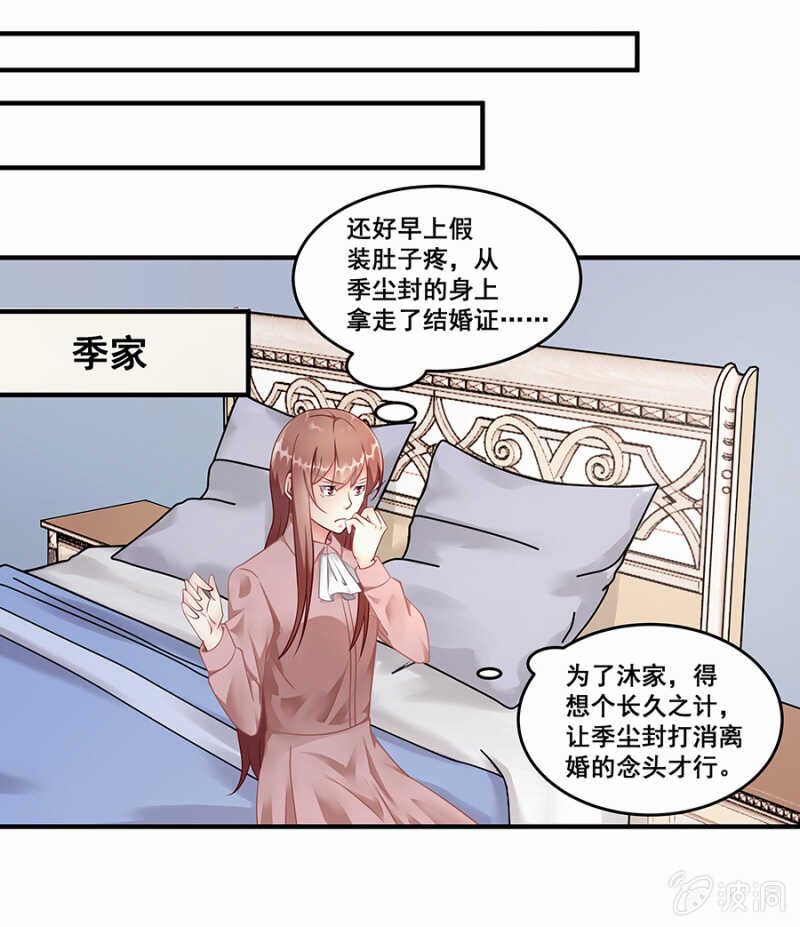 《家有恶妻》沐薇儿的方法 第22页