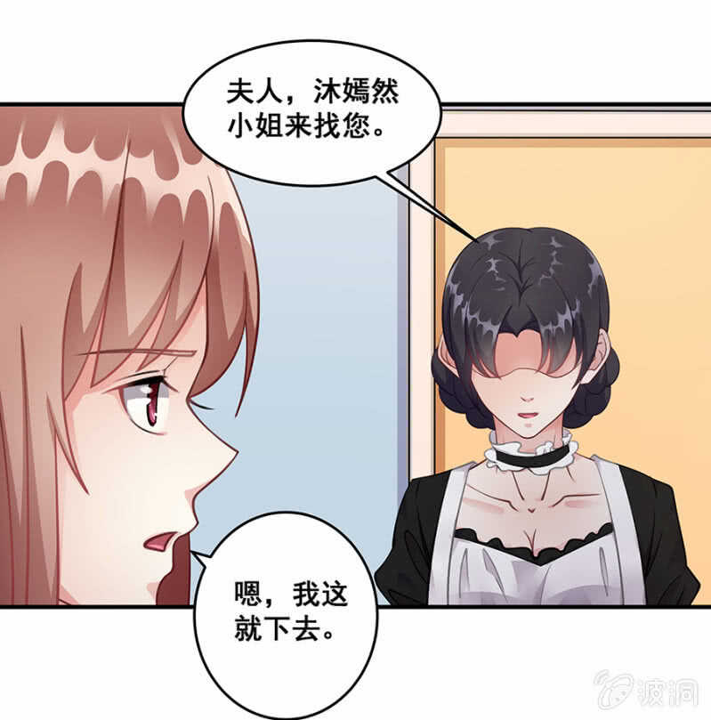 《家有恶妻》沐薇儿的方法 第24页