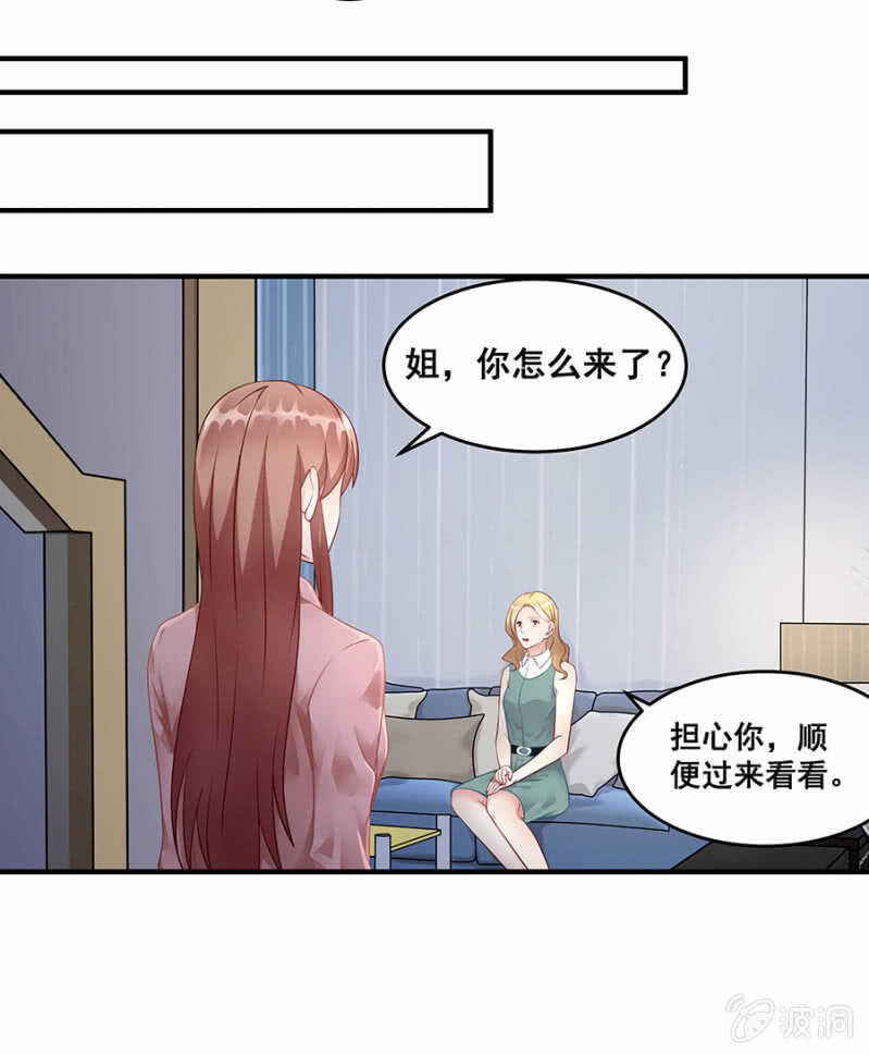 《家有恶妻》沐薇儿的方法 第25页