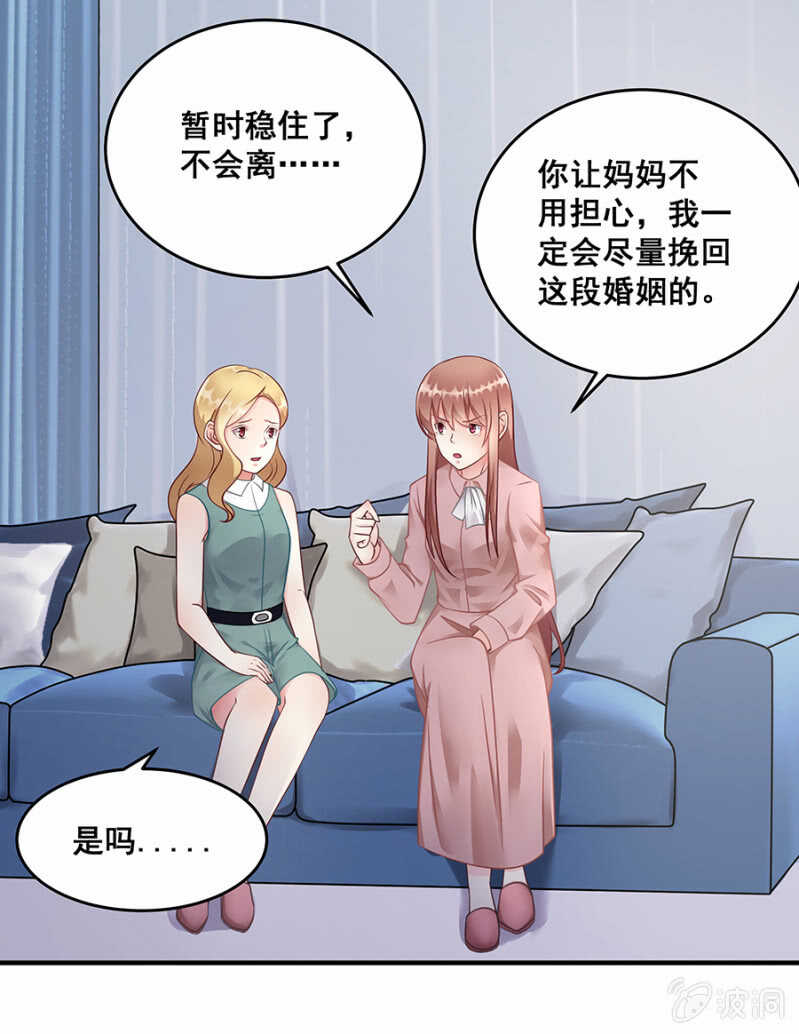 《家有恶妻》沐薇儿的方法 第28页