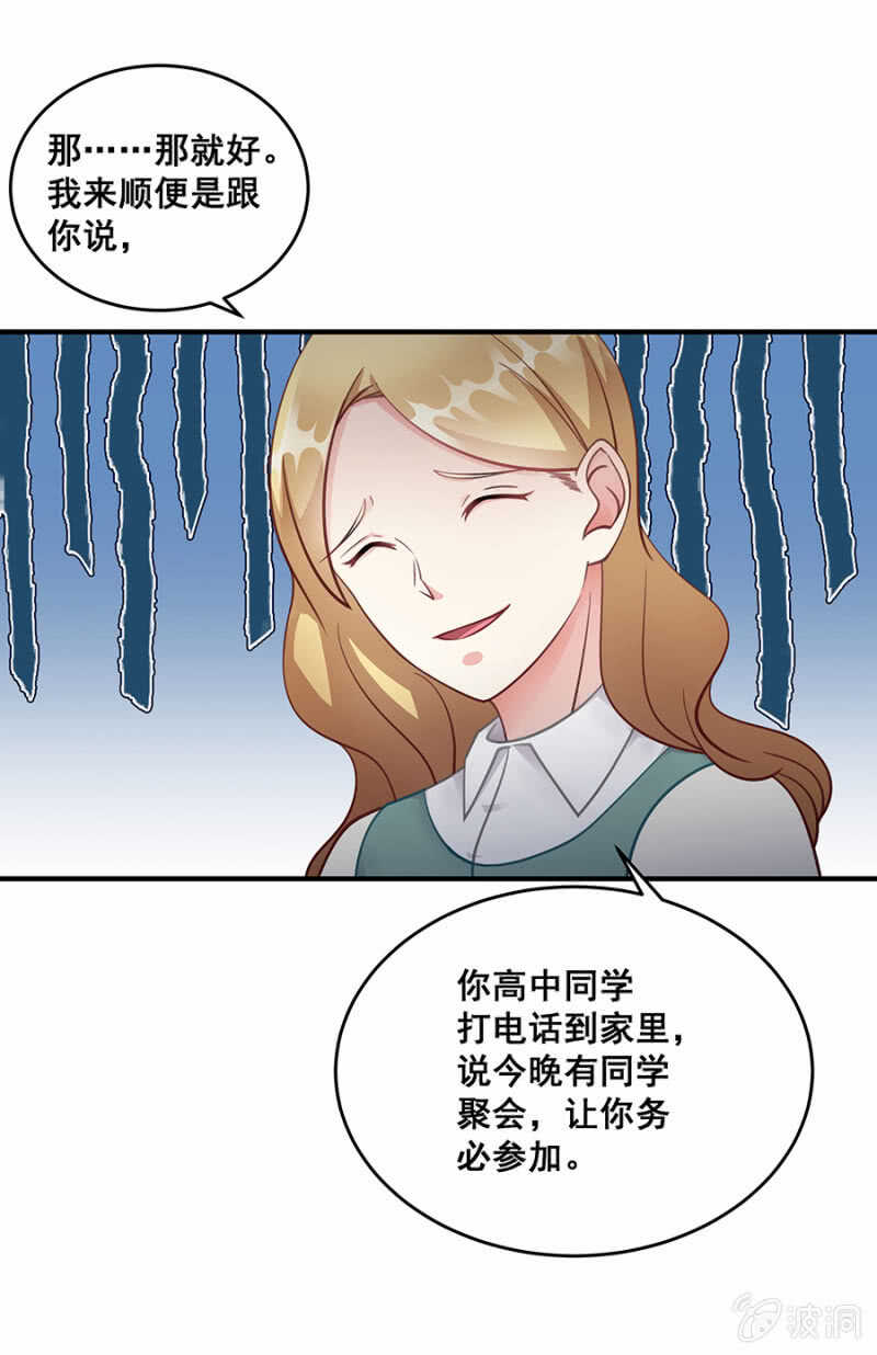 《家有恶妻》沐薇儿的方法 第29页