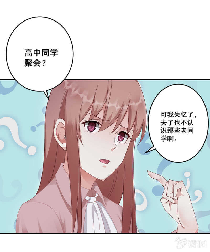 《家有恶妻》沐薇儿的方法 第30页