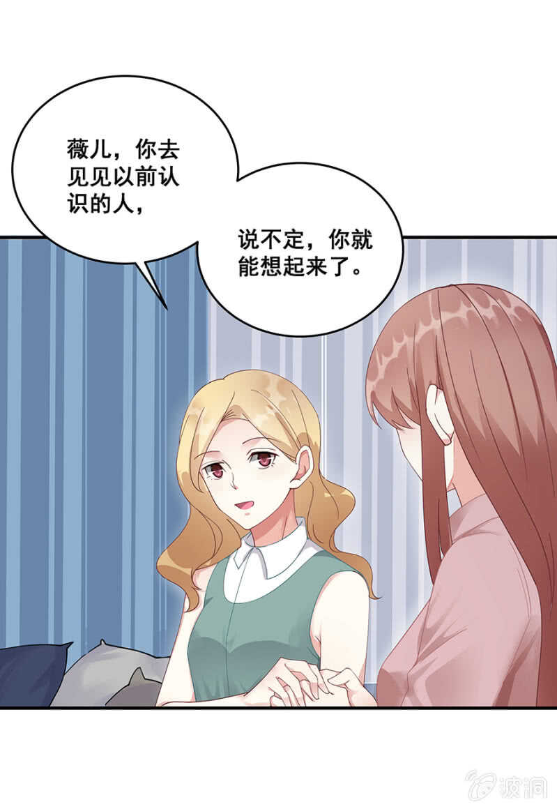 《家有恶妻》沐薇儿的方法 第31页