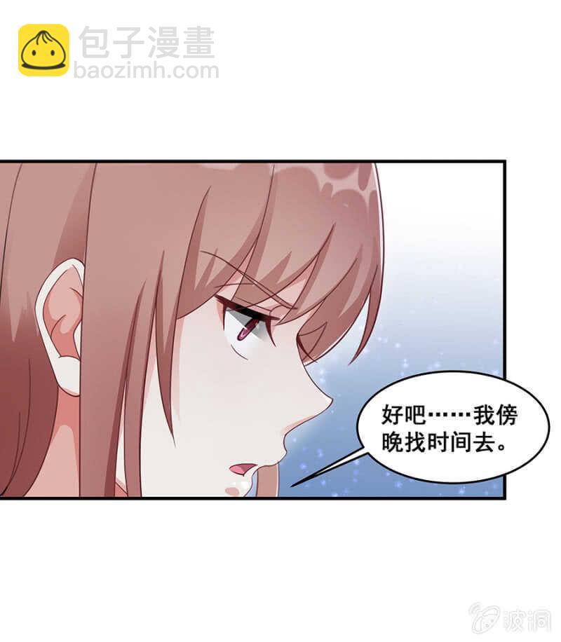 《家有恶妻》沐薇儿的方法 第32页