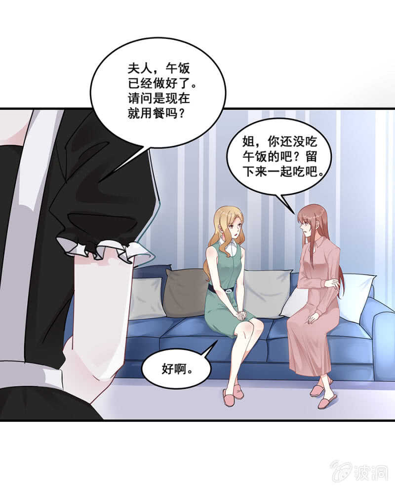 《家有恶妻》沐薇儿的方法 第33页