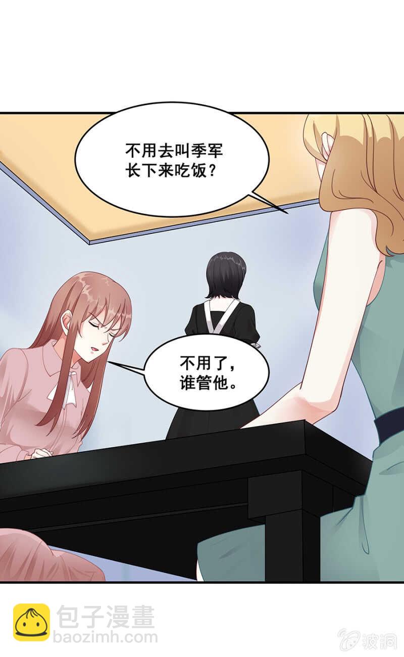 《家有恶妻》沐薇儿的方法 第34页