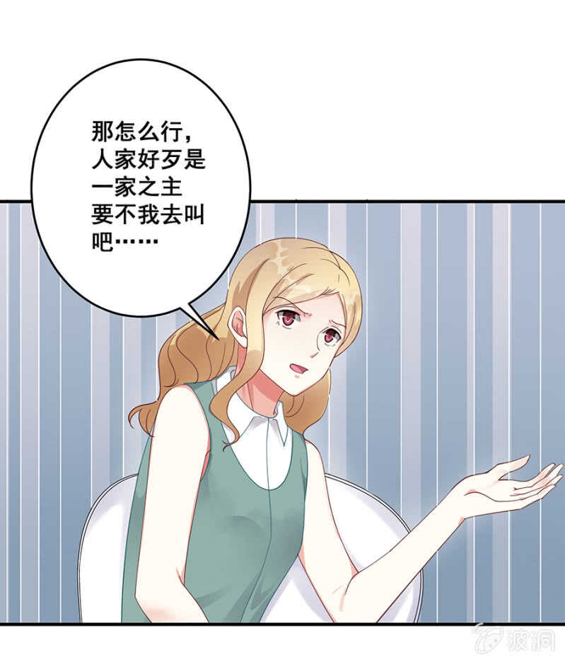《家有恶妻》沐薇儿的方法 第35页