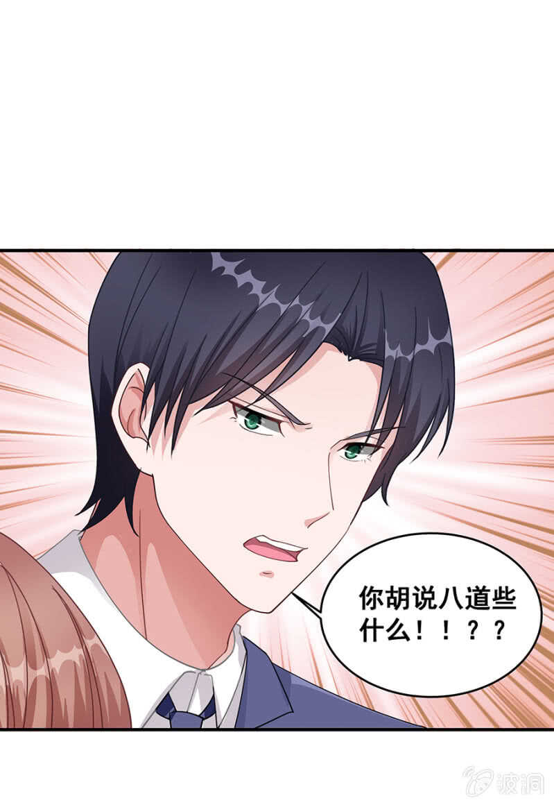《家有恶妻》沐薇儿的方法 第6页