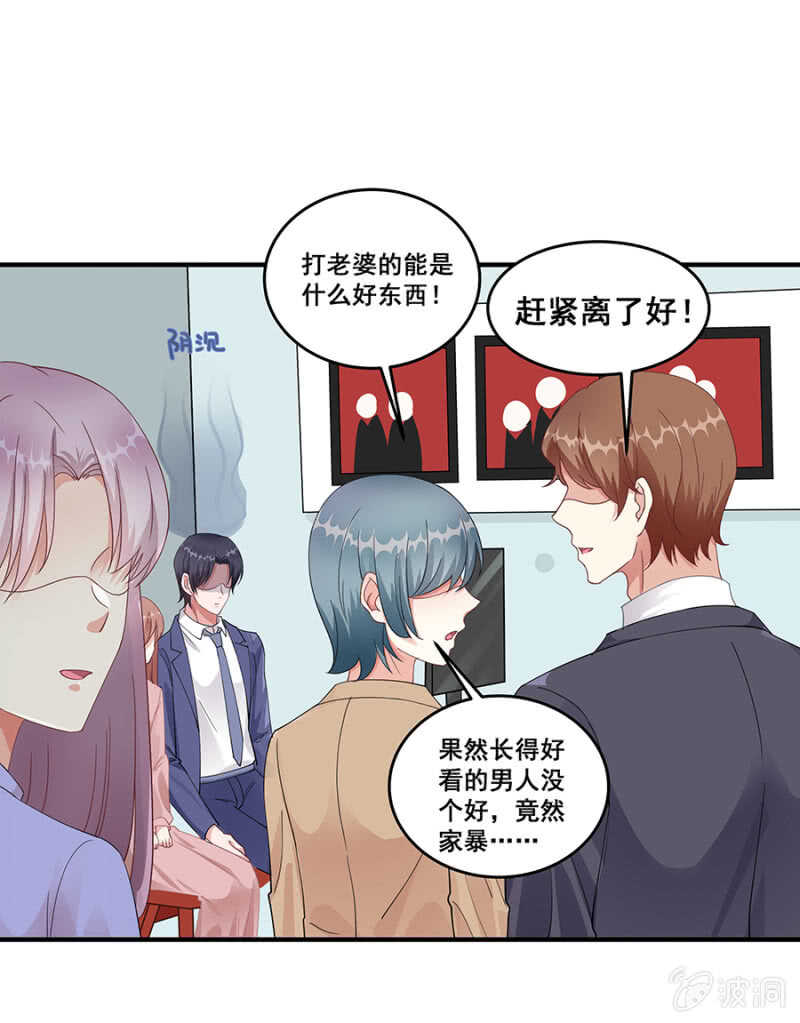 《家有恶妻》沐薇儿的方法 第8页