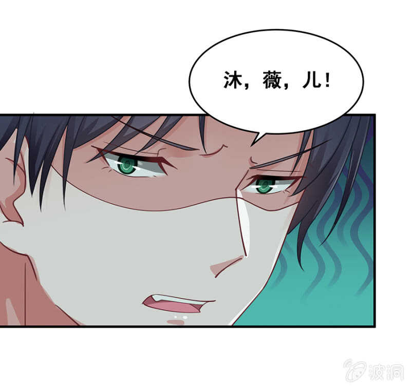 《家有恶妻》沐薇儿的方法 第9页