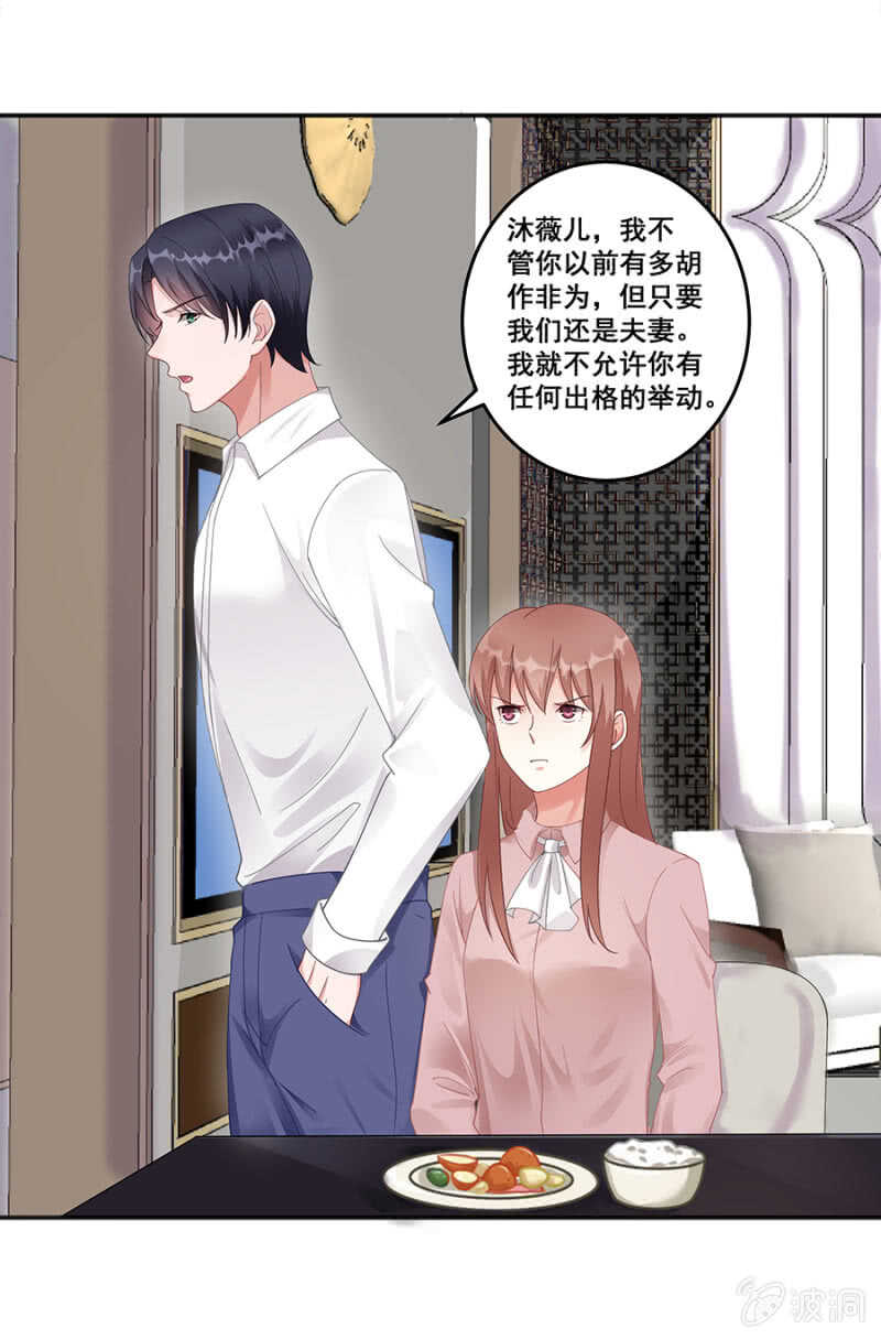 《家有恶妻》我还有前任？ 第11页