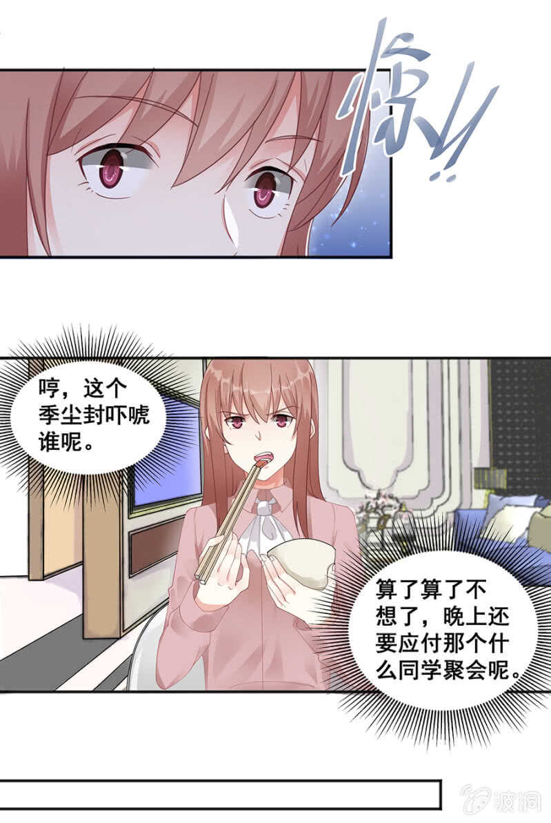 《家有恶妻》我还有前任？ 第13页