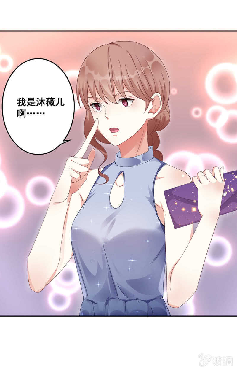 《家有恶妻》我还有前任？ 第17页