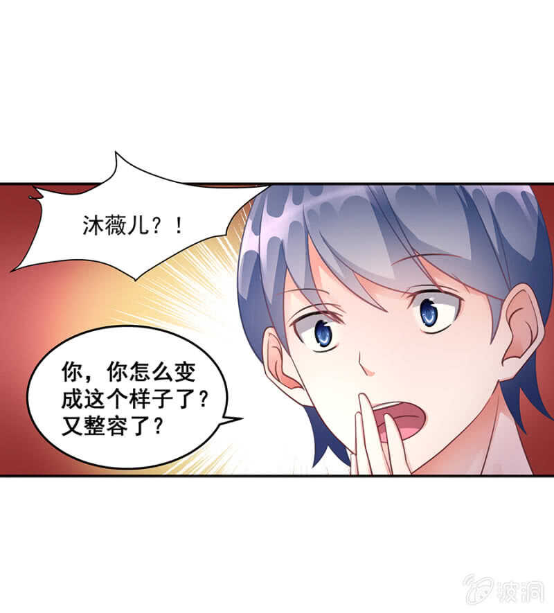 《家有恶妻》我还有前任？ 第18页