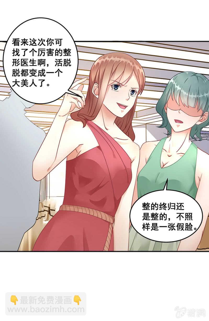 《家有恶妻》我还有前任？ 第20页
