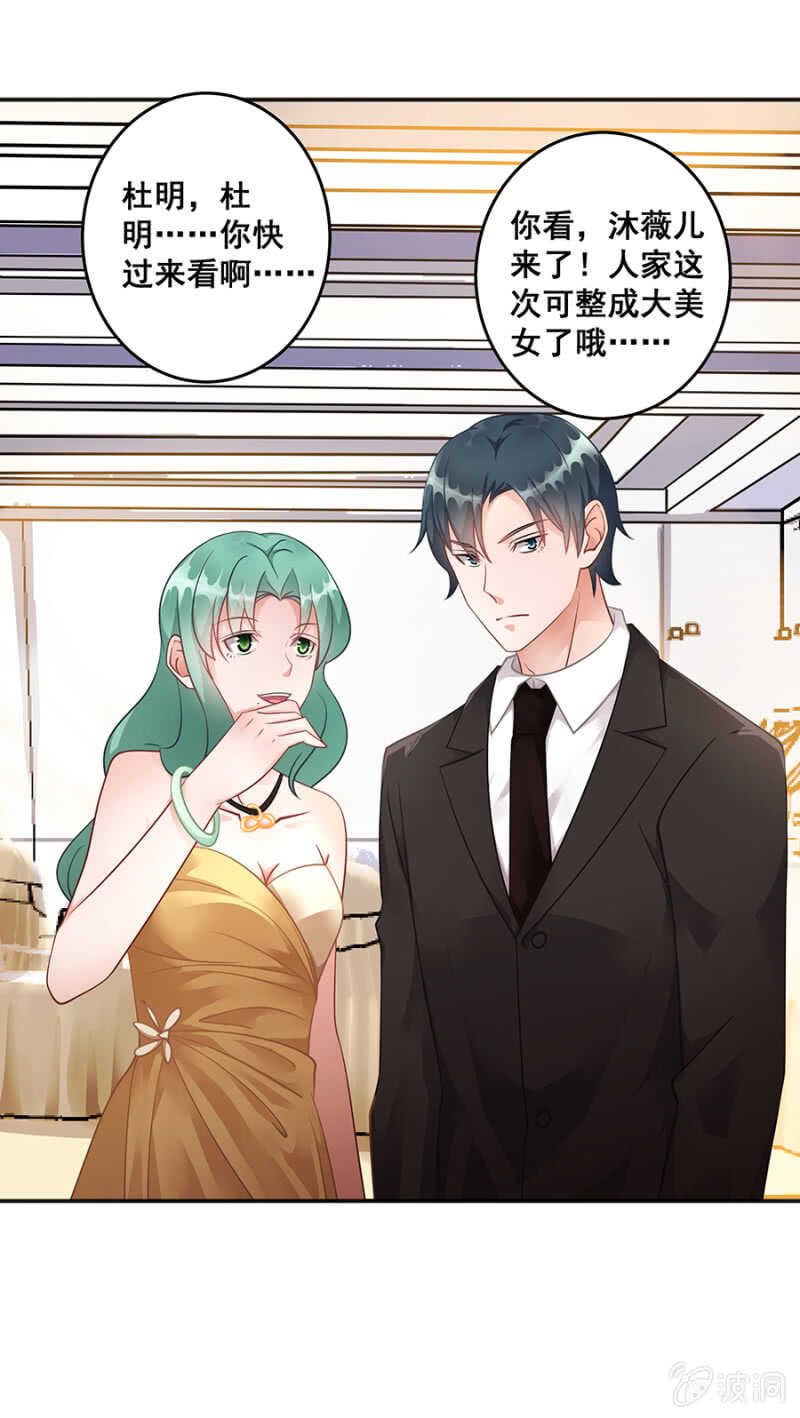 《家有恶妻》我还有前任？ 第21页