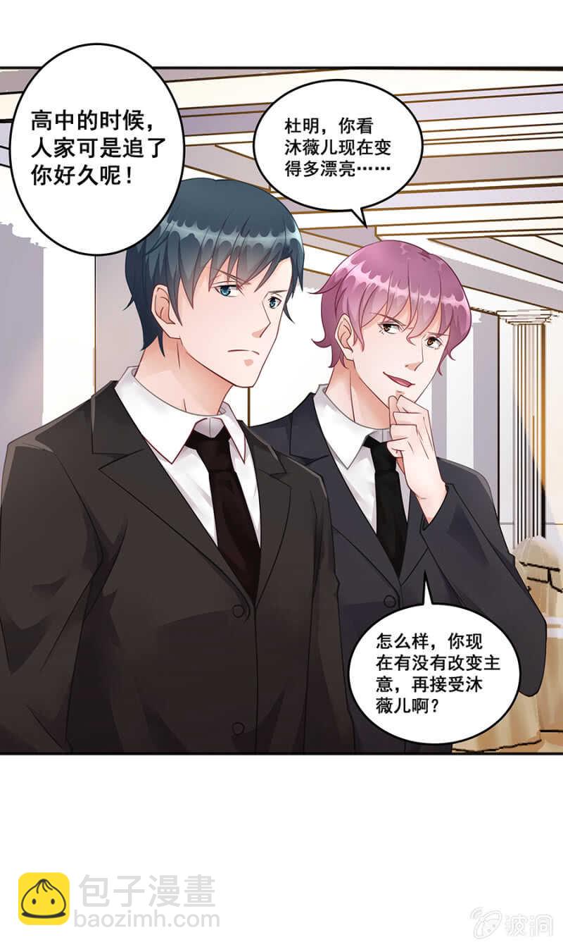 《家有恶妻》我还有前任？ 第23页