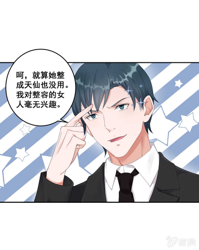 《家有恶妻》我还有前任？ 第24页