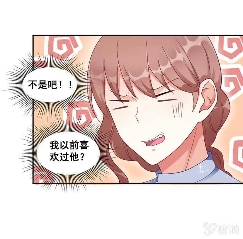 《家有恶妻》我还有前任？ 第25页