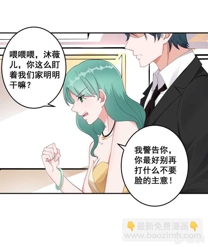 《家有恶妻》我还有前任？ 第26页