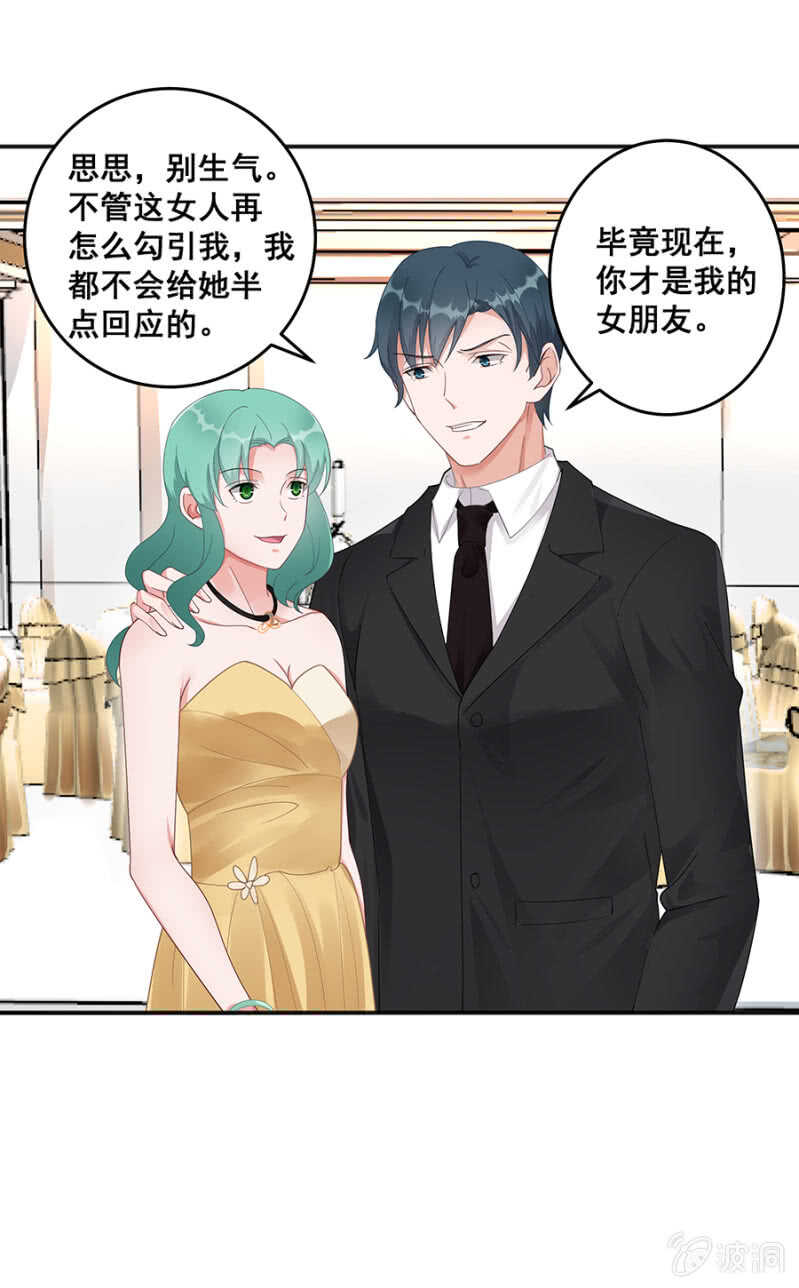 《家有恶妻》我还有前任？ 第27页