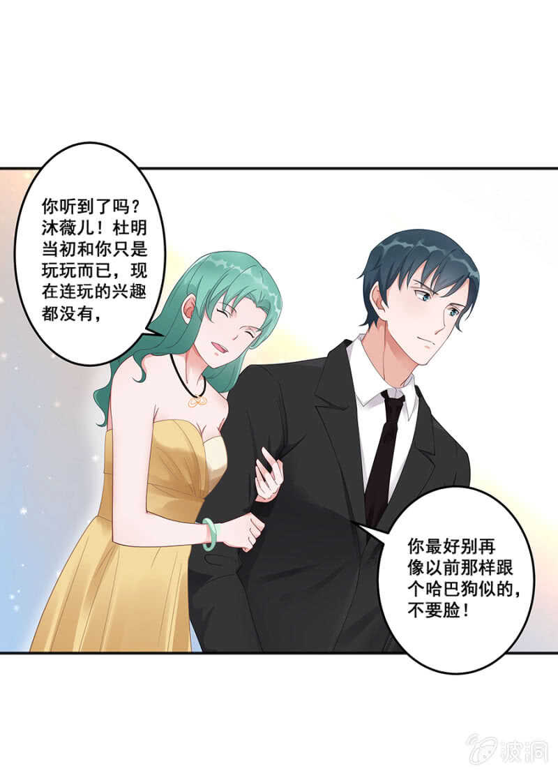 《家有恶妻》我还有前任？ 第28页