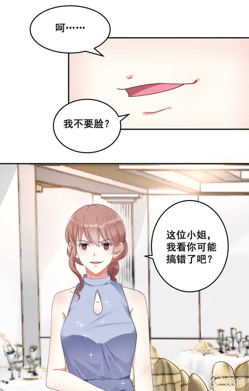 《家有恶妻》我还有前任？ 第29页