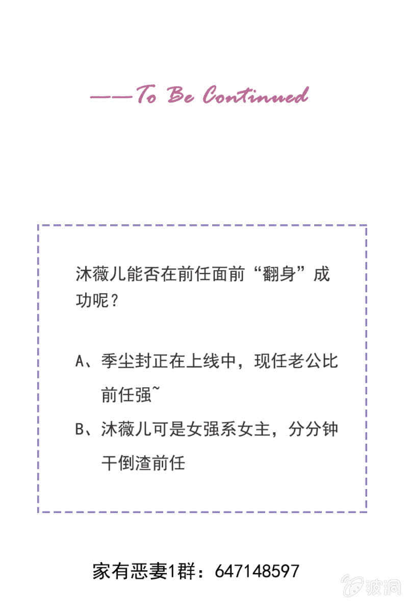 《家有恶妻》我还有前任？ 第31页