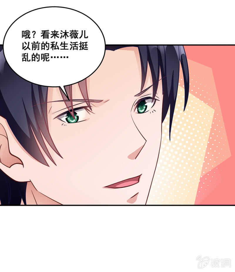 《家有恶妻》我还有前任？ 第6页