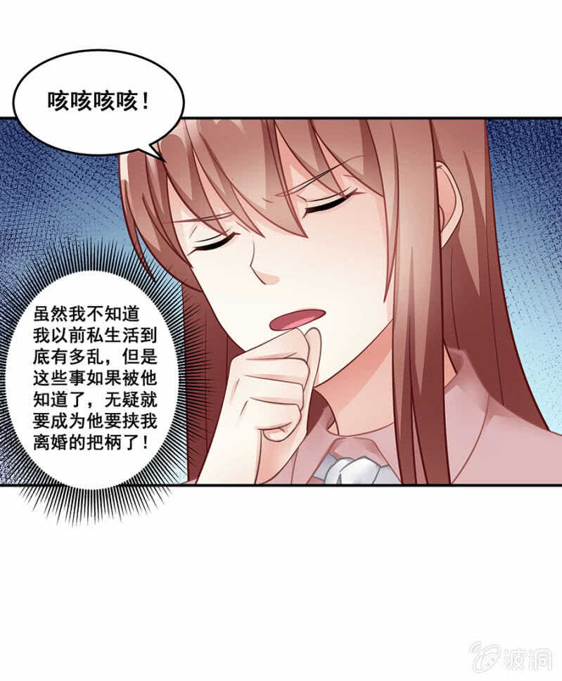 《家有恶妻》我还有前任？ 第8页