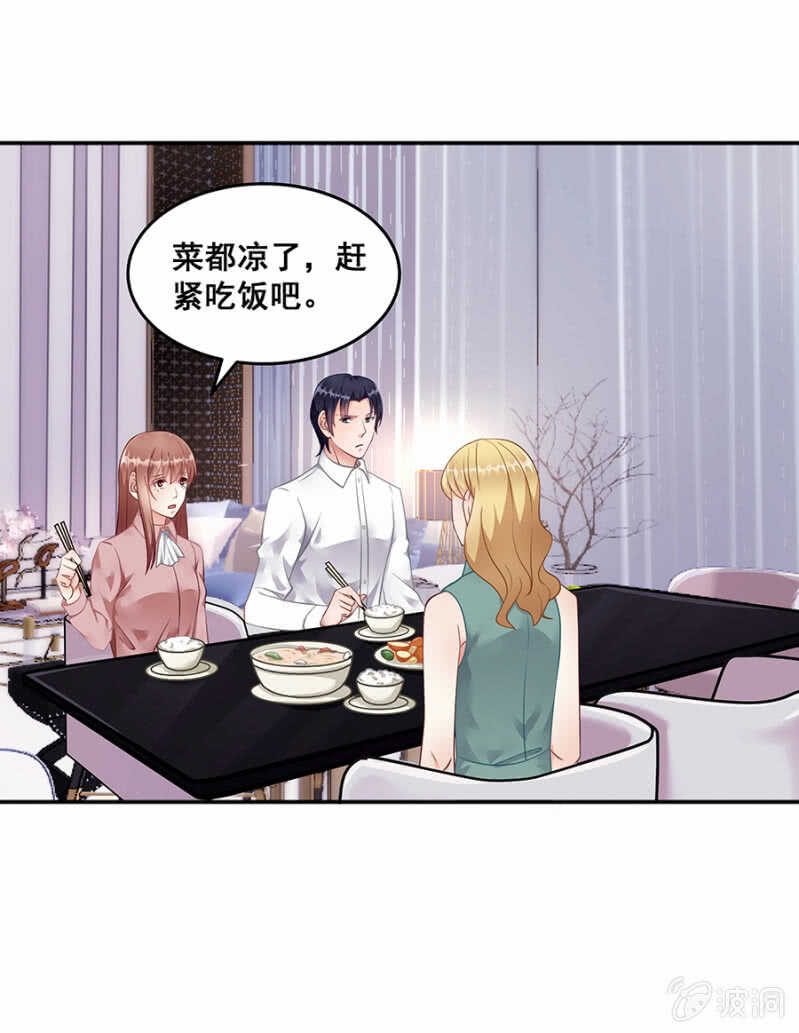 《家有恶妻》我还有前任？ 第9页