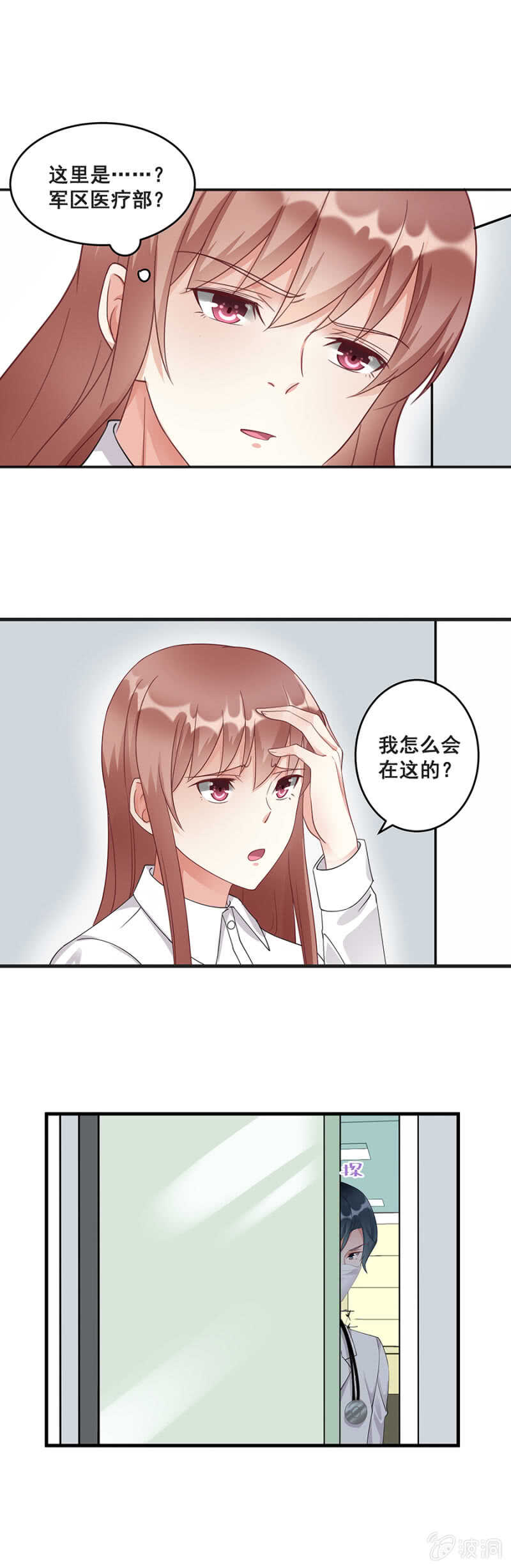 《家有恶妻》找回你对我的感觉 第11页