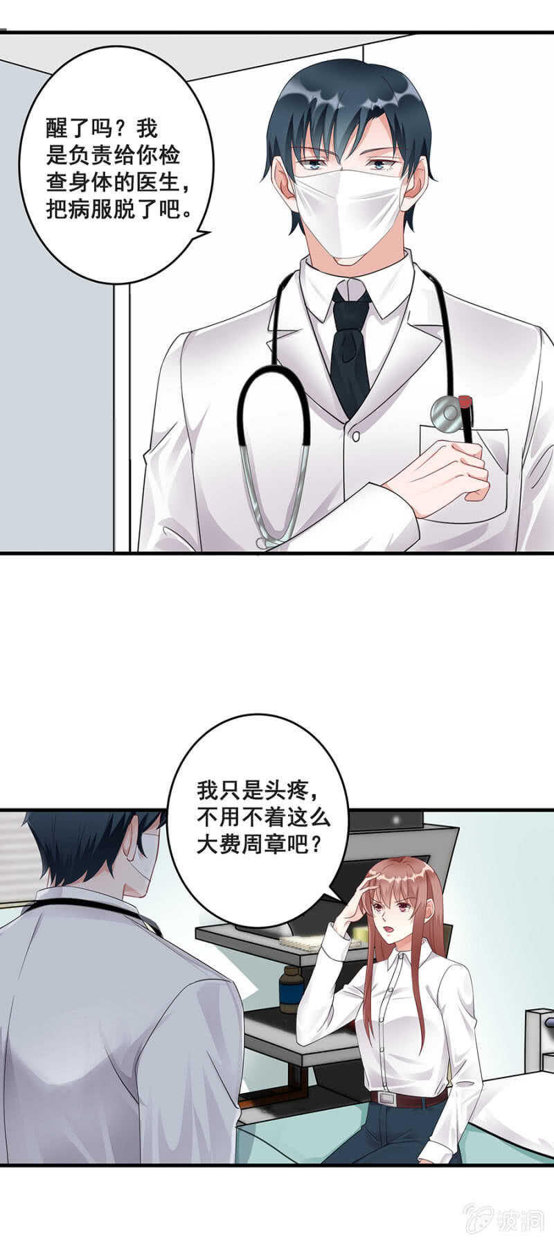 《家有恶妻》找回你对我的感觉 第12页