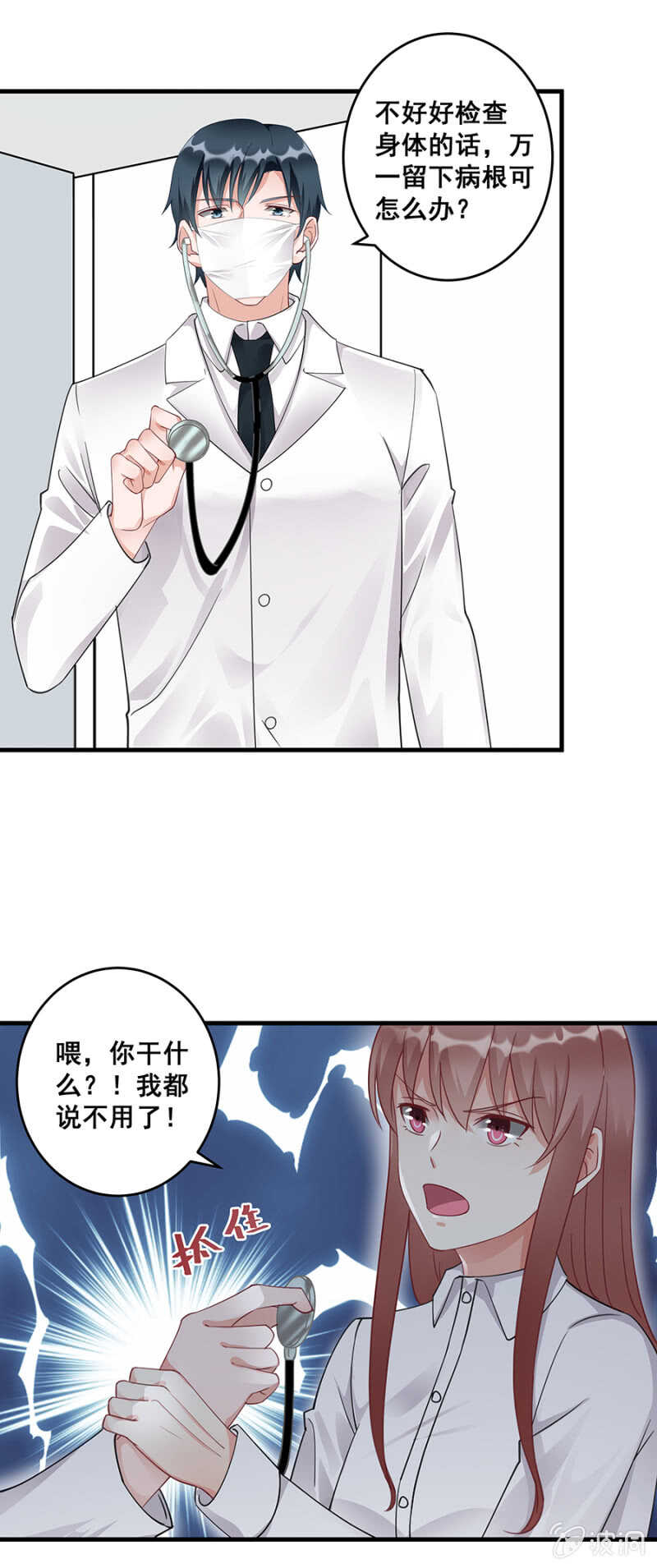 《家有恶妻》找回你对我的感觉 第13页