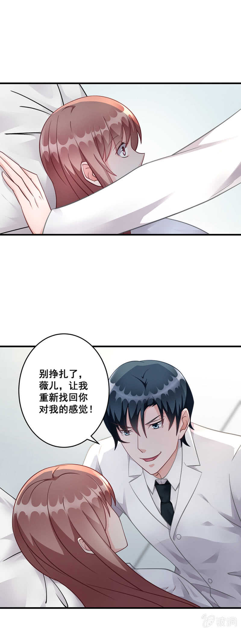 《家有恶妻》找回你对我的感觉 第17页