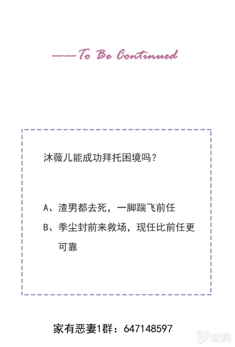 《家有恶妻》找回你对我的感觉 第19页