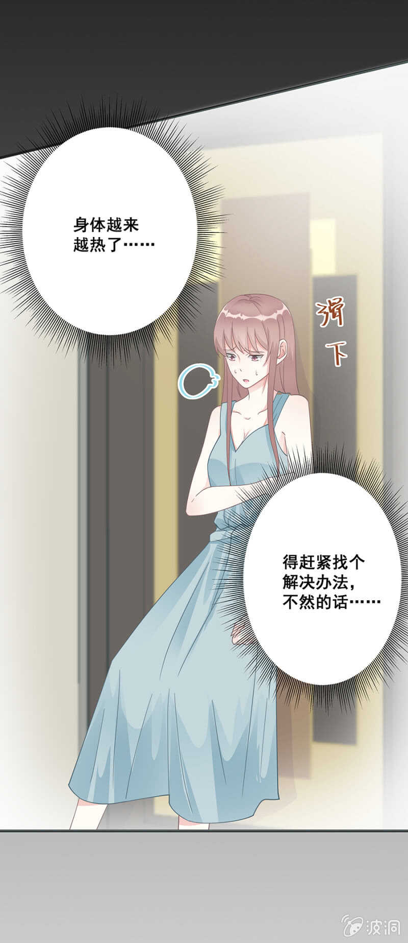《家有恶妻》找回你对我的感觉 第6页